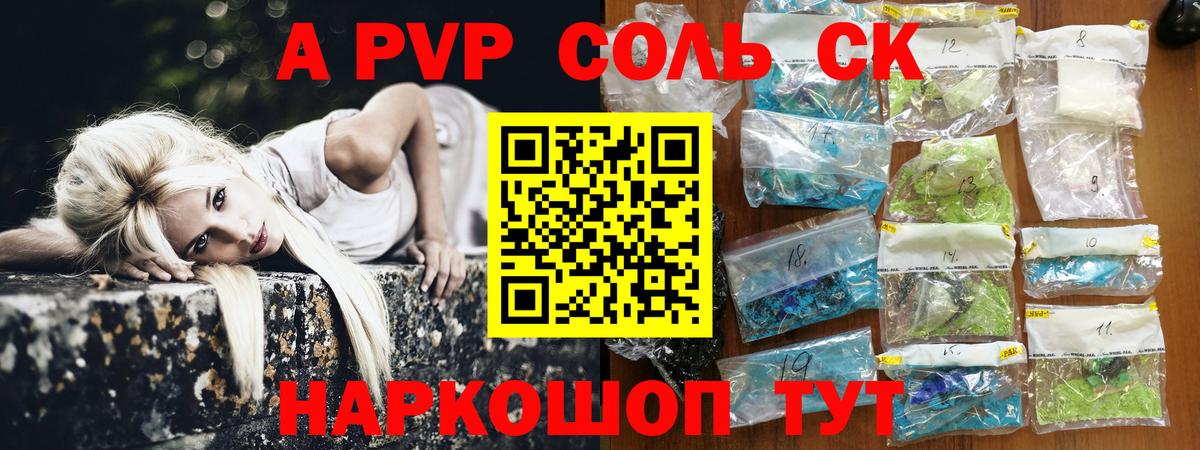 A-PVP Crystall Серпухов