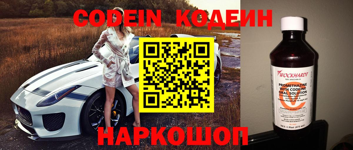 Codein Purple Drank  Вход с VPN  Серпухов  Кодеиновый сироп Lean напиток Lean (лин) 