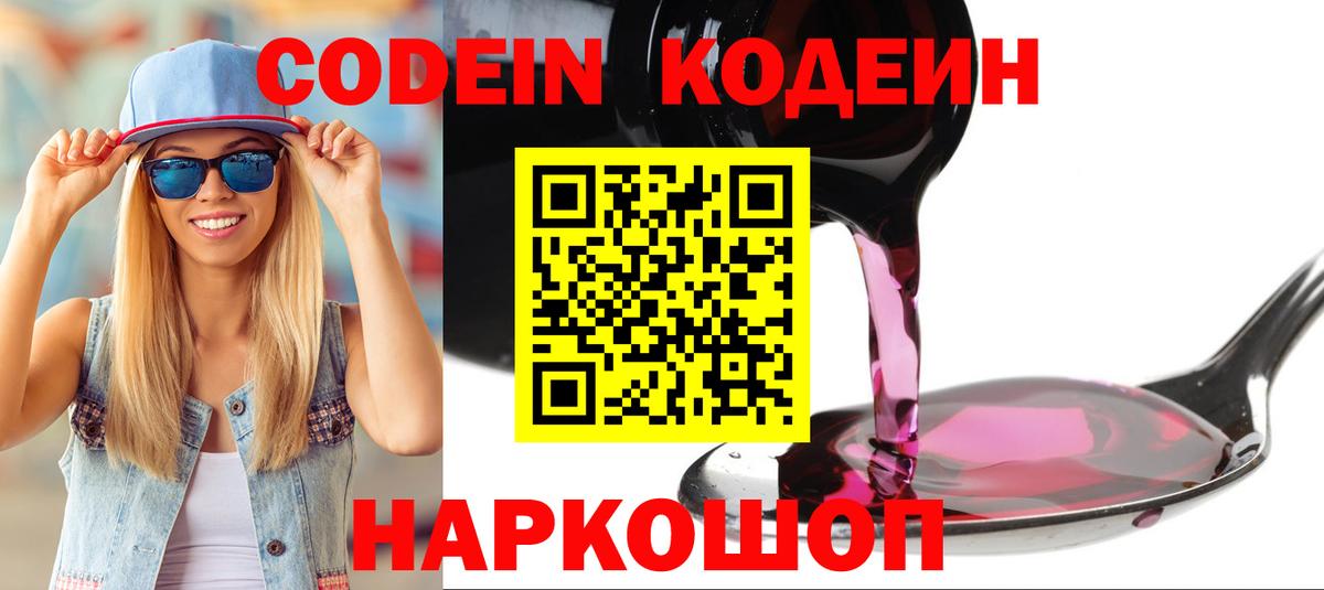 Codein Purple Drank Серпухов