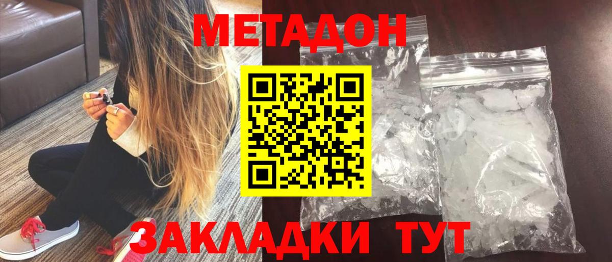 МЕТАДОН methadone  Вход с VPN  МЕТАДОН methadone  Серпухов 